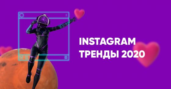 Топ обновлений Instagram в 2020 году