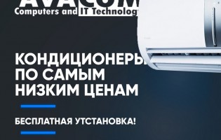 ТОО AVACOM - Видеонаблюдение и охранная техника Шымкент