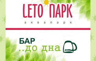 LETOPARK - Оазис в летнем Шымкенте