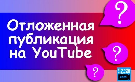 Как публиковать видео на YouTube без интернета?